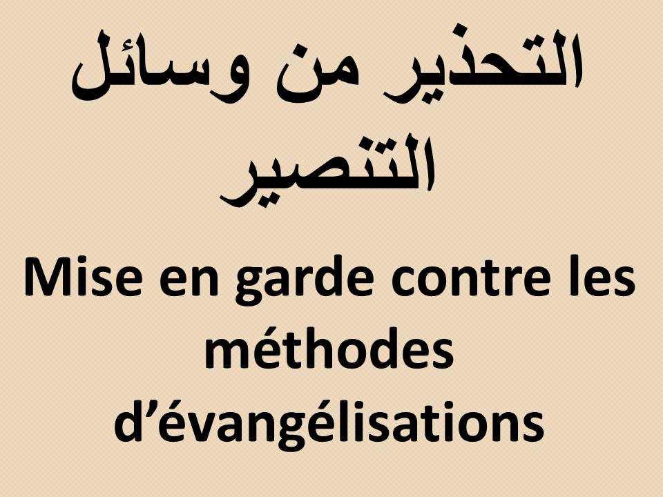 Mise en garde contre les méthodes d’évangélisations (version 2008)